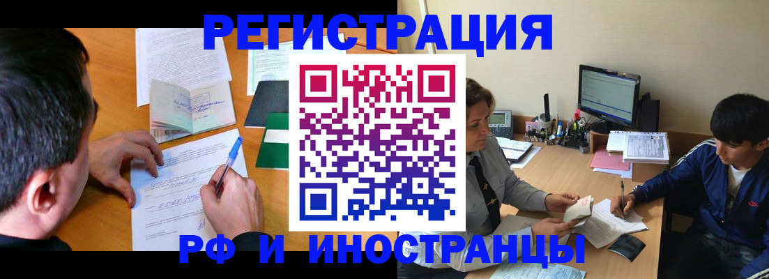 прописка для работы в Рузаевке