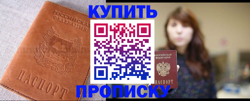 прописка поиск в Рузаевке