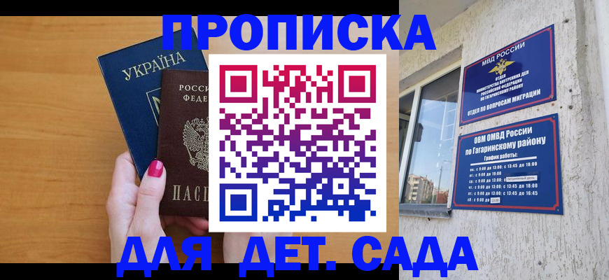 временная прописка в Рузаевке